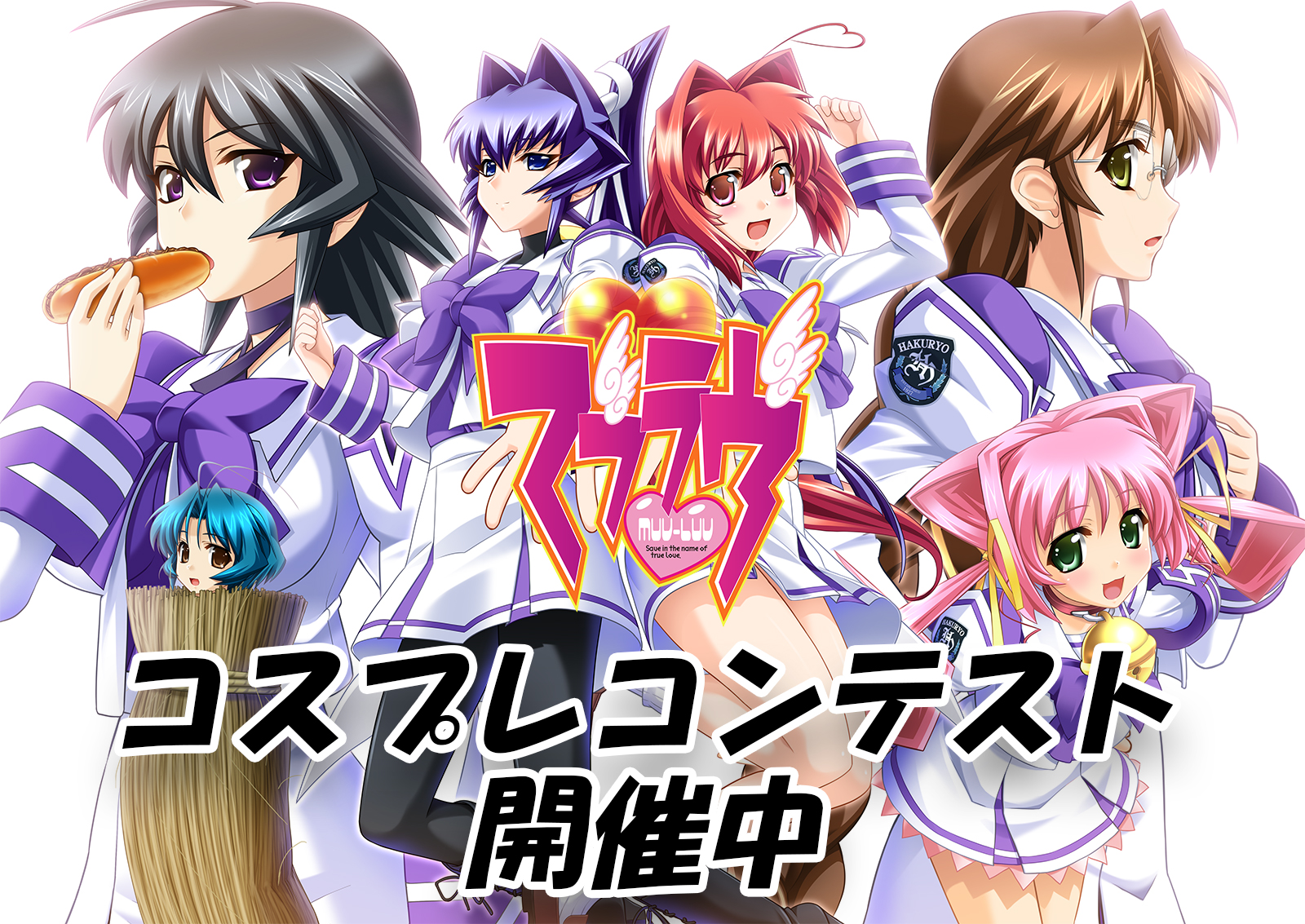 Total Prize of 1,000,000 JPY- “MUV-LUV” COSPLAY CONTEST Starts!