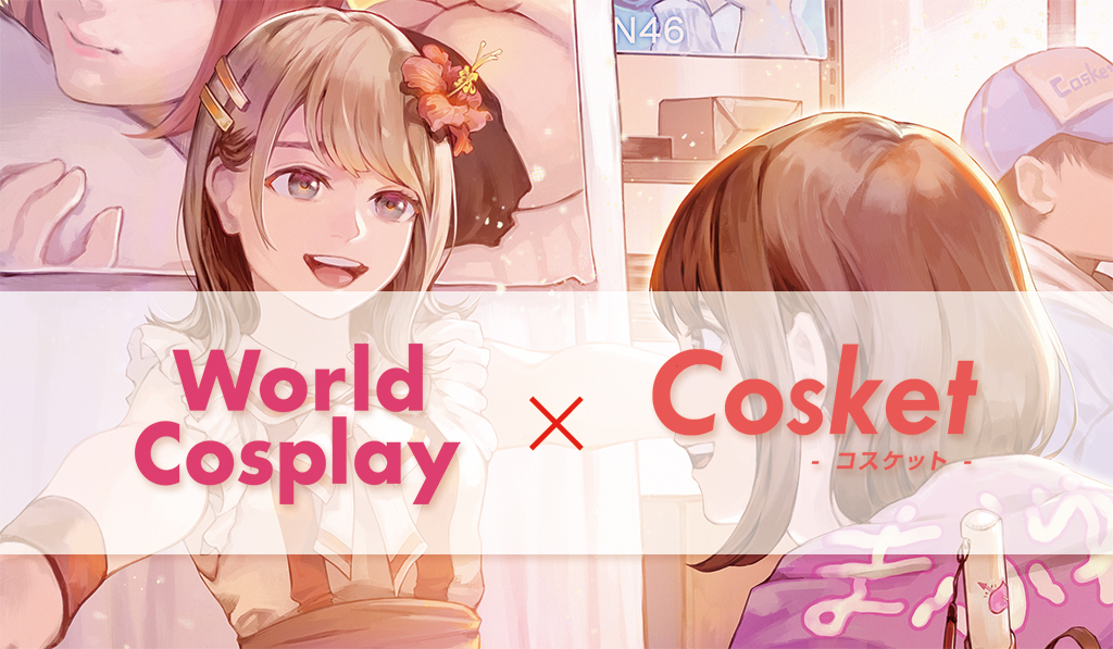 (日本語) 【ライブ中継】WorldCosplayがCosketに参加します